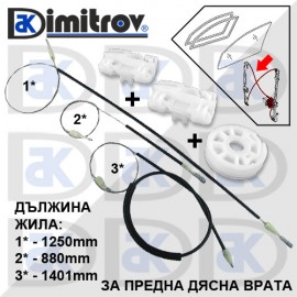 Ремонтен комплект стъклоподемник преден десен Land Rover